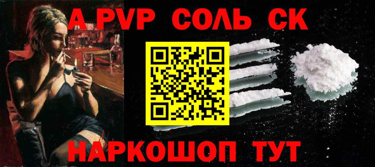 Alpha-PVP мука  Вход с VPN  APVP Crystall  A PVP СК  Тольятти 