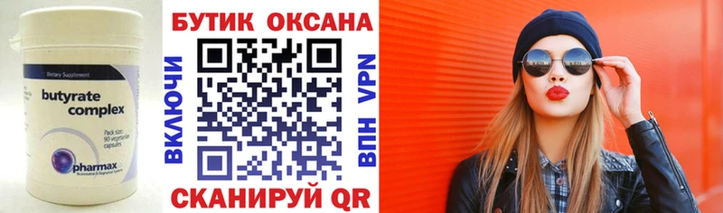 Бутират вода Тольятти