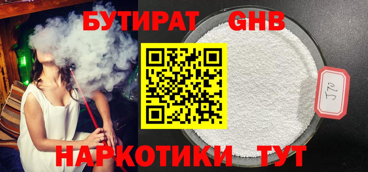 БУТИРАТ 99% Тольятти