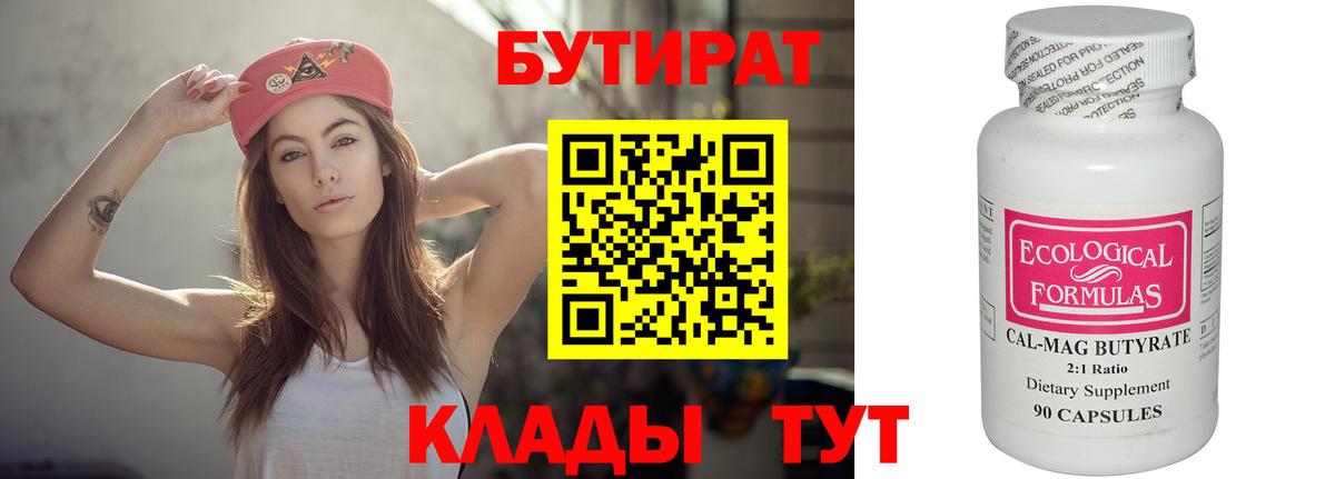 Бутират вода Тольятти