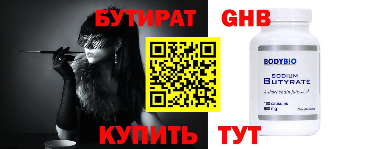 Бутират вода  Тольятти 