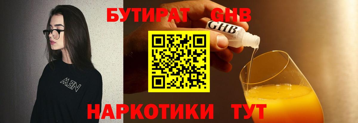 БУТИРАТ оксибутират  Бутират  Тольятти  Вход с VPN 