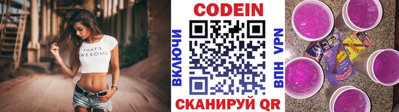 Кодеин напиток Lean (лин)  сколько стоит  Тольятти 