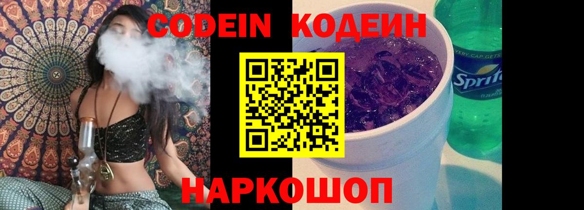 Codein напиток Lean (лин)  где можно купить   Вход с VPN  Тольятти  Codein Purple Drank 