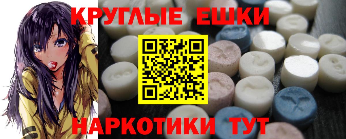 Ecstasy круглые Тольятти