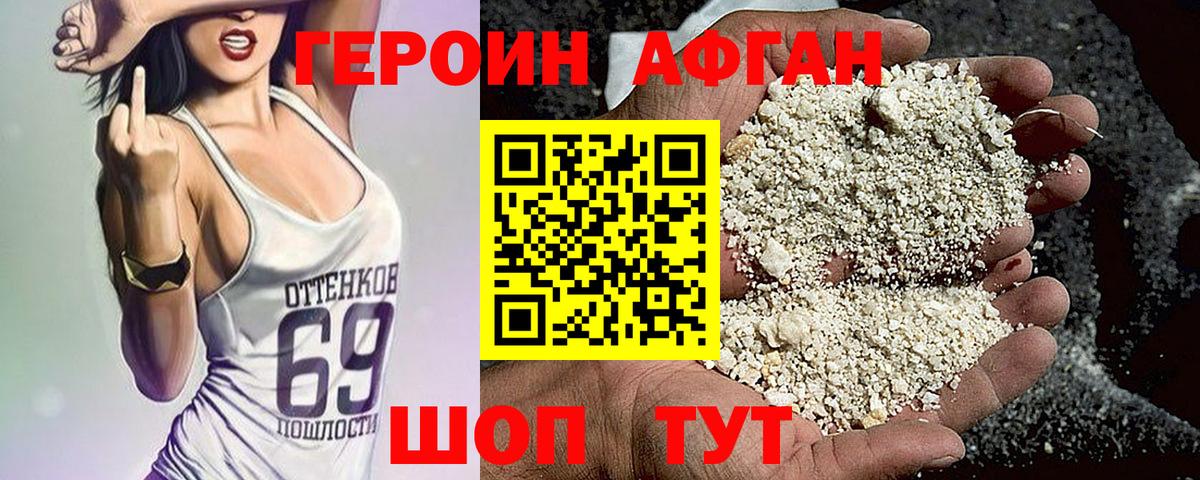 ГЕРОИН хмурый Тольятти