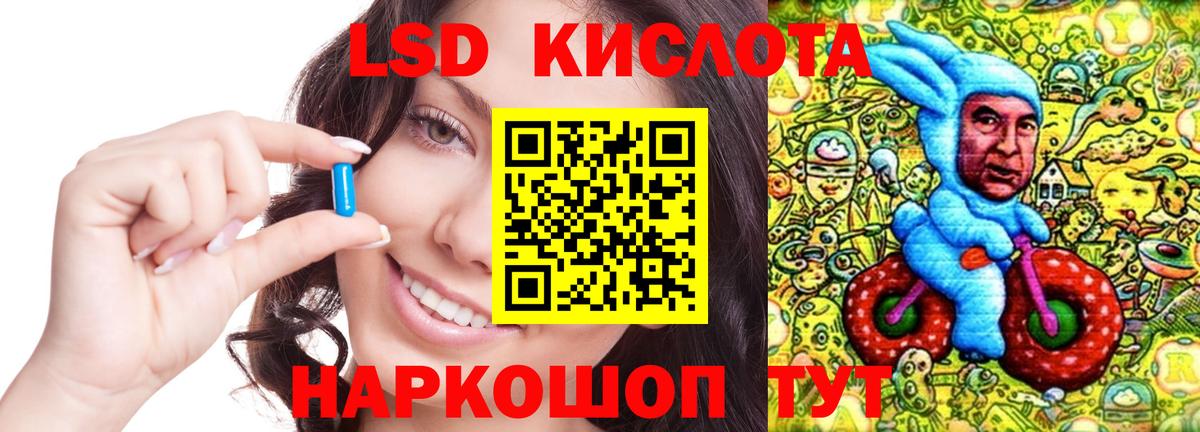 ЛСД экстази кислота  Тольятти 