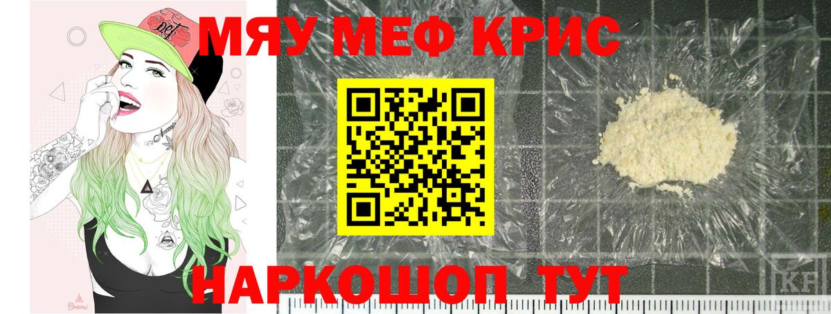 Мефедрон кристаллы  Меф  Тольятти  МЯУ-МЯУ мяу мяу 