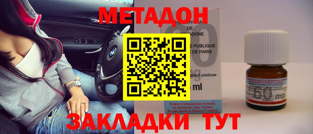 МЕТАДОН мёд Тольятти